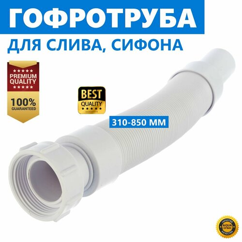 Гофротруба ERLIT для слива сифона раковины ванны душевой кабины Защита от перегиба и скручивания длина 310-850 мм диаметр выпуска 40 мм толщина стенки 2 мм арт 0923025089 440₽