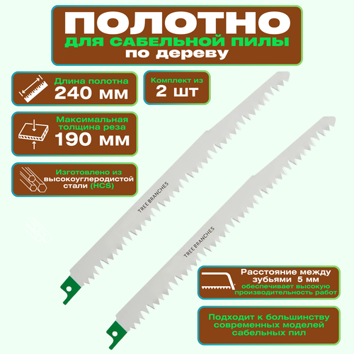 Полотно для сабельной пилы по дереву 240 мм комплект 2 шт Подходят для резки дерева и ветвей обеспечивая прямой рез высотой до 190 мм Нужный инструмент для садоводов и строителей 1227₽