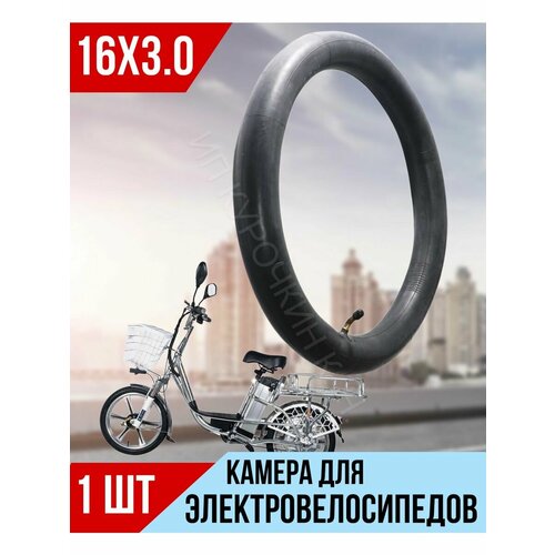 Камера для электровелосипеда Камера для Monster, круглогодичная, 16