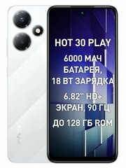 Смартфон HOT 30 Play 8/128 ГБ, белый (RU)