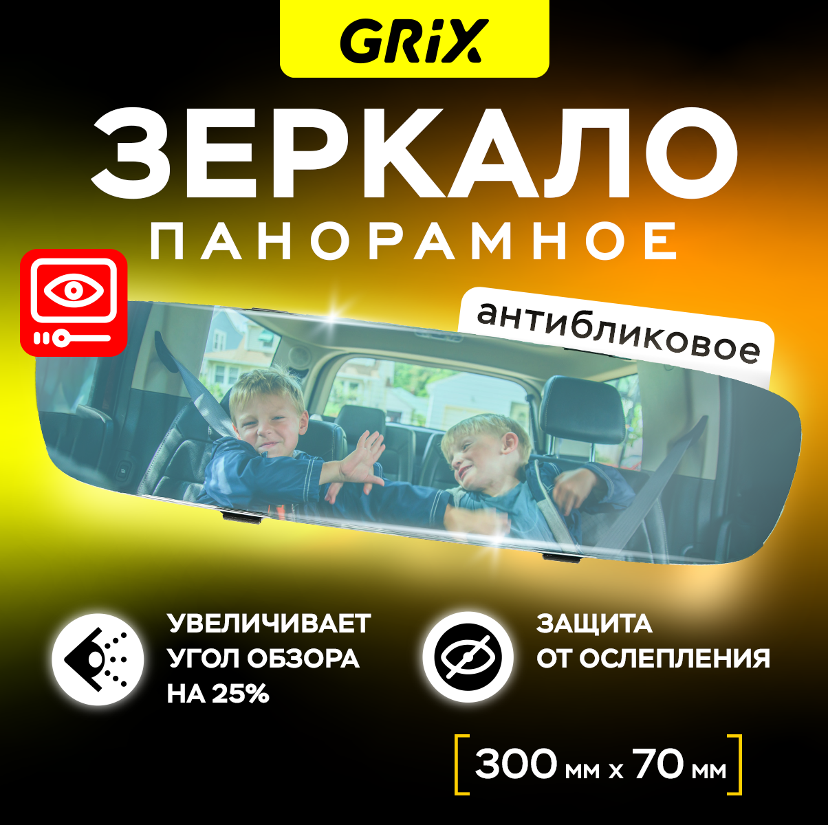 фото Зеркало автомобильное салонное заднего вида панорамное накладное без рамок универсальное с антибликовым покрытием 30 см х 7 см