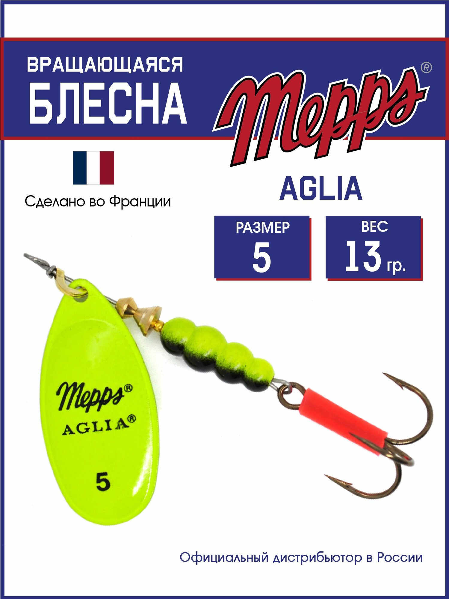 Блесна вращающаяся для рыбалки Mepps AGLIA FLUO CHARTREUSE №5. Приманка на щуку, окуня, форель.