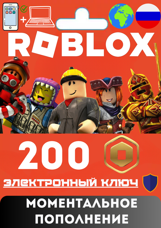 Карта пополнения Roblox ( Весь Мир и РФ) 200 robux