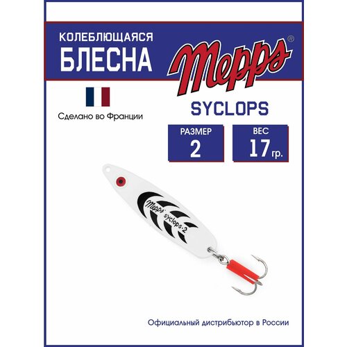 Колеблющаяся блесна для рыбалки Mepps SYCLOPS PHOSPHO №2 (17g). Приманка на щуку, окуня, форель