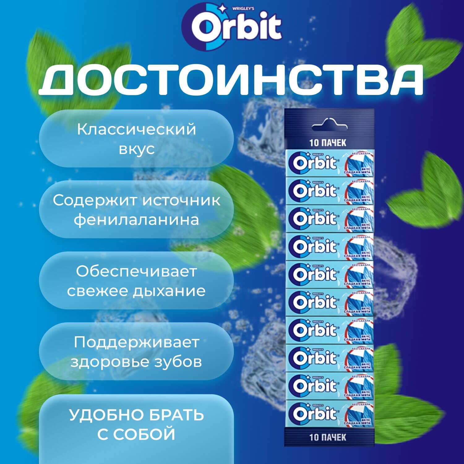 Жевательная резинка Orbit "Сладкая мята", 10 пачек - фото №20