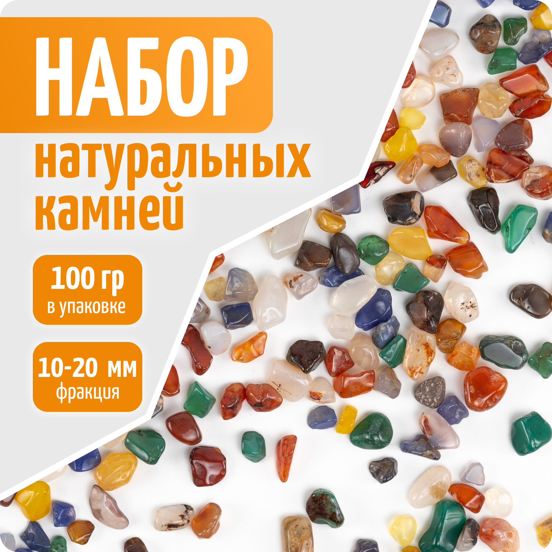 Камни цветные натуральные, камушки для декора, 100 гр, COLOR Si