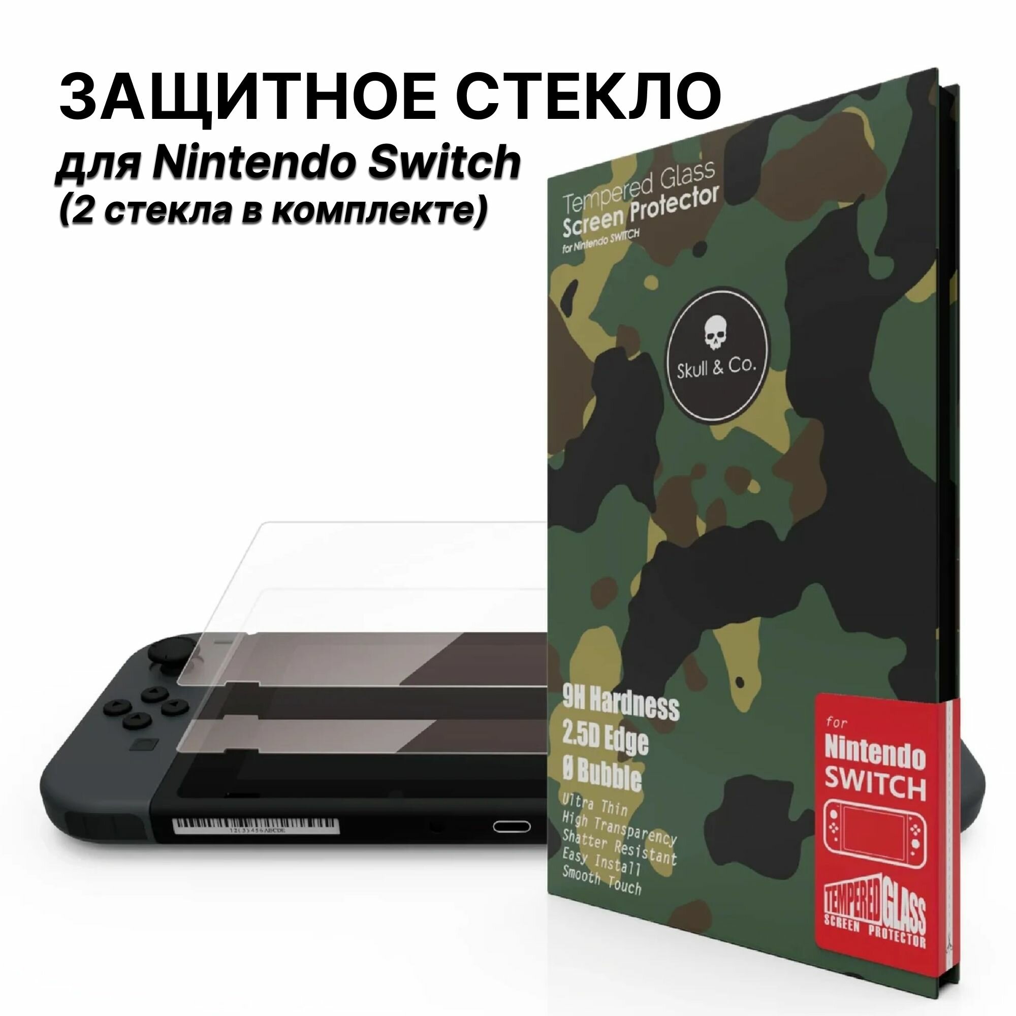 Защитное прозрачное стекло для Nintendo SWITCH, (2 стекла в комплекте)