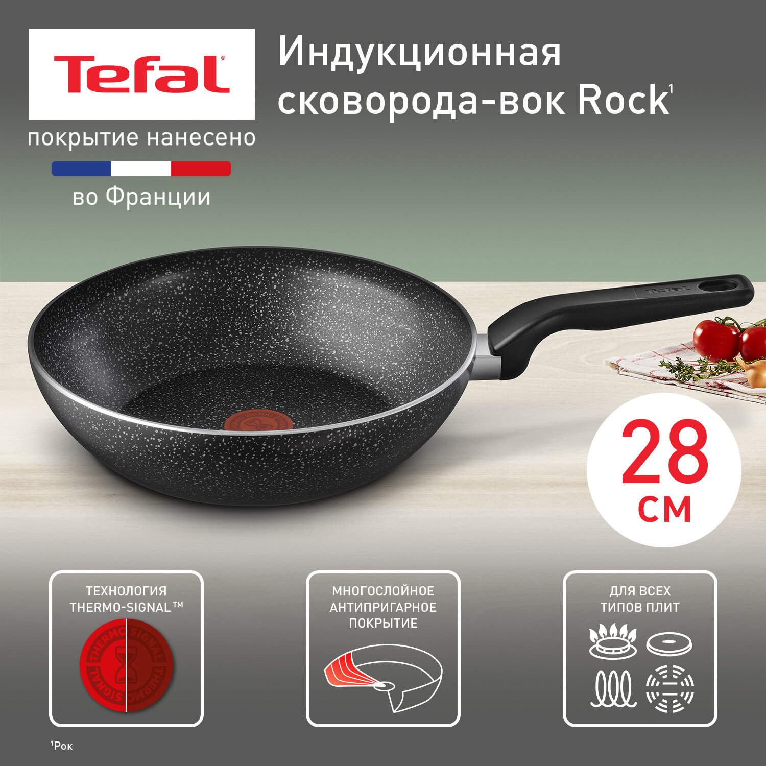 Сковорода вок Tefal 04225628 Rock, диаметр 28 см, с индикатором температуры, глубокая, с антипригарным покрытием, для газовых, электрических и индукционных плит