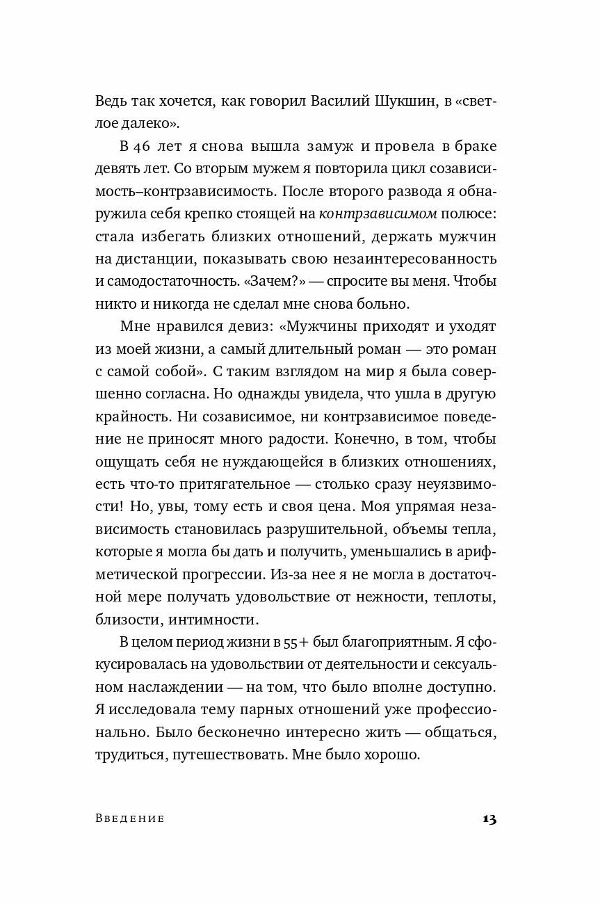 Здоровые отношения: Почему так трудно просто любить друг друга - фото №10