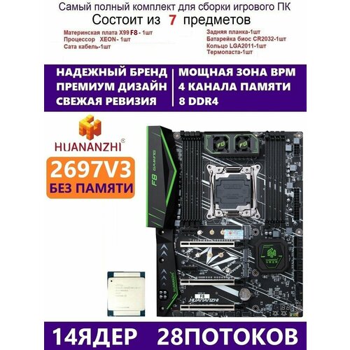 XEON E5-2697v3 Huananzhi F8 Комплект Х99 игровой 1699000₽