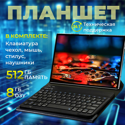 Планшет с клавиатурой 2 sim 8GB 512GB 5 мп 13 мп 2200000₽