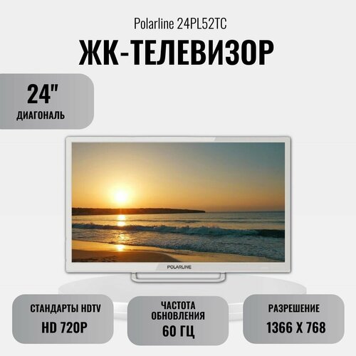 Телевизор Polarline 24PL52TC белый 1305000₽