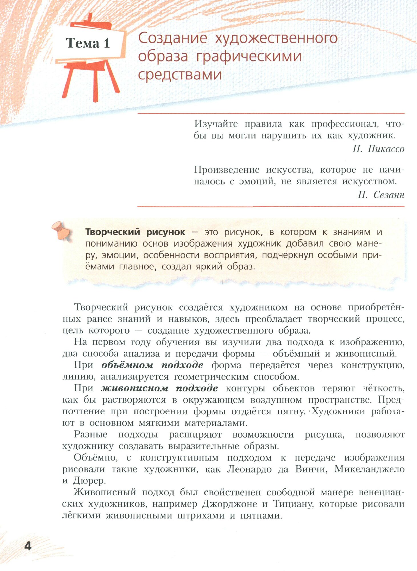 Рисунок. 2-й год обучения. Учебное пособие для организаций дополнительного образования - фото №5