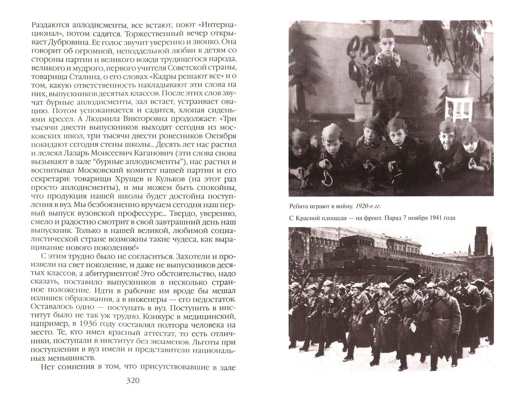 Повседневная жизнь Москвы в Сталинскую эпоху. 1930-1940-е годы - фото №4