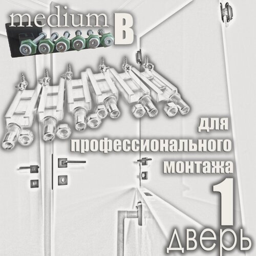 Изображение товара Скрытый крепеж для установки межкомнатных дверей. Линейка MEDIUM, группа В.