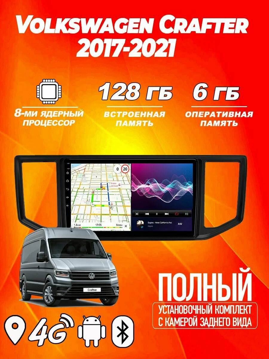 Магнитола TS18 PRO Volkswagen Crafter 2017-2021 6ГБ+128ГБ