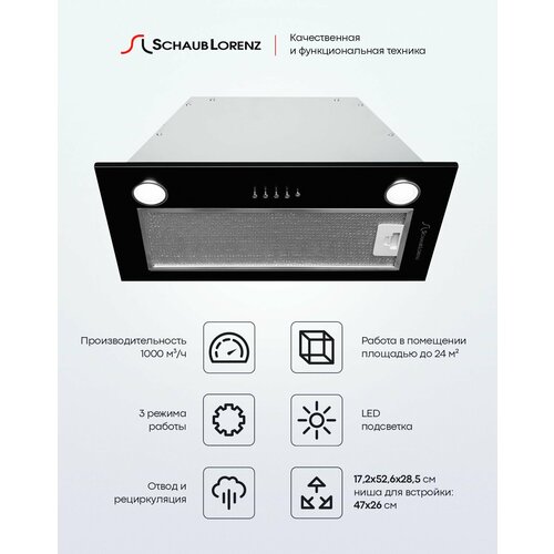 Вытяжка полновстраиваемая 50 см Schaub Lorenz SLD ES5014 1555800₽