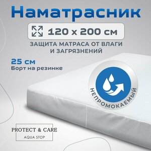 Наматрасник аквастоп 120*200 с бортом на резинке