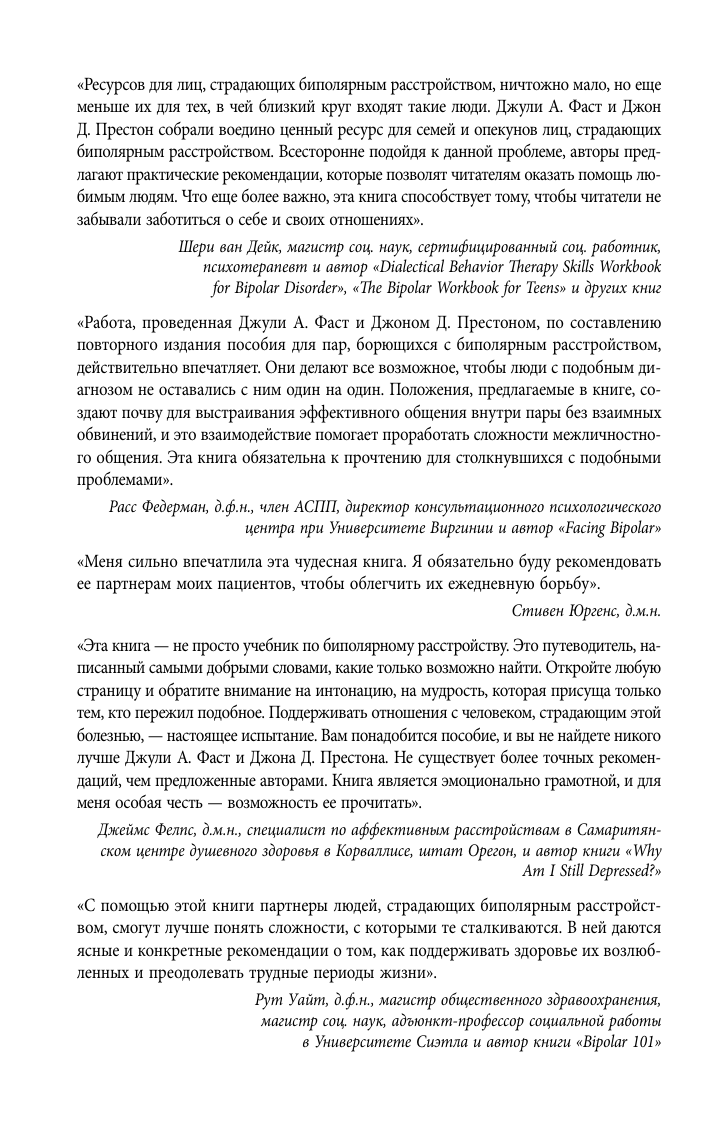 Почему с тобой так трудно. Как любить людей с неврозами, депрессией и биполярным расстройством - фото №4