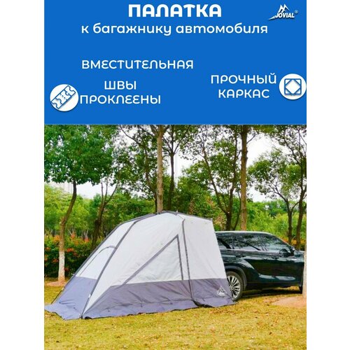 Палатка к багажнику автомобиля, 2205, Jovial, 340х190(250)h205