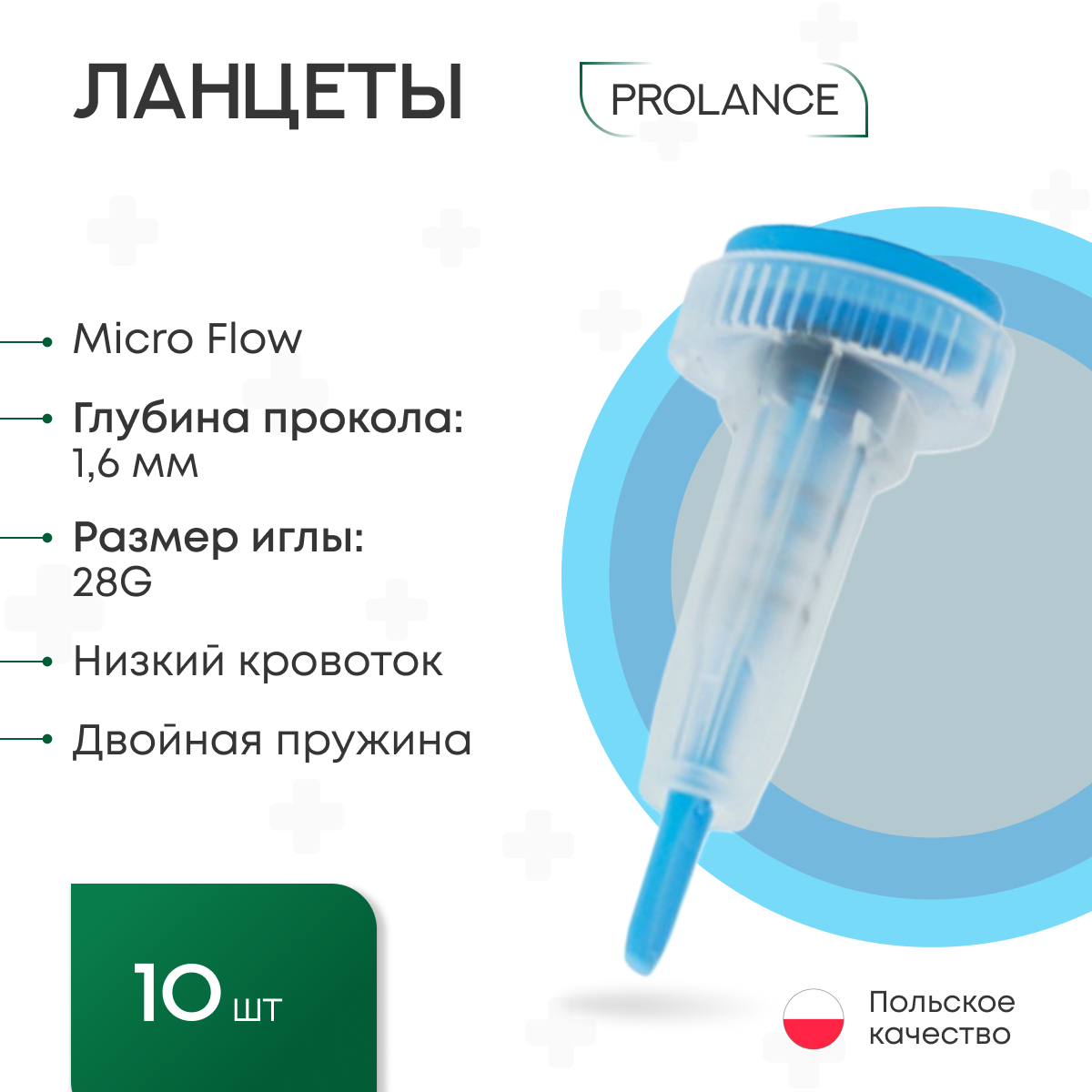 Ланцеты Prolance Micro Flow для капиллярного забора крови глубина прокола 16 мм голубые