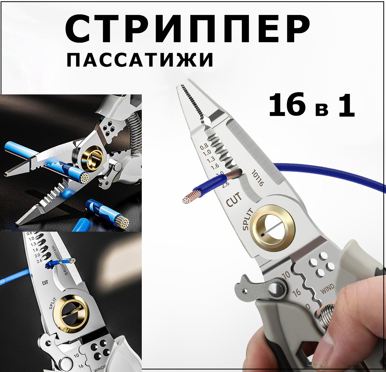 Стриппер плоскогубцы пассатижи / 16 в 1 клещи для снятия изоляции / Стриппер пассатижи многофункциональные для электрика монтажника