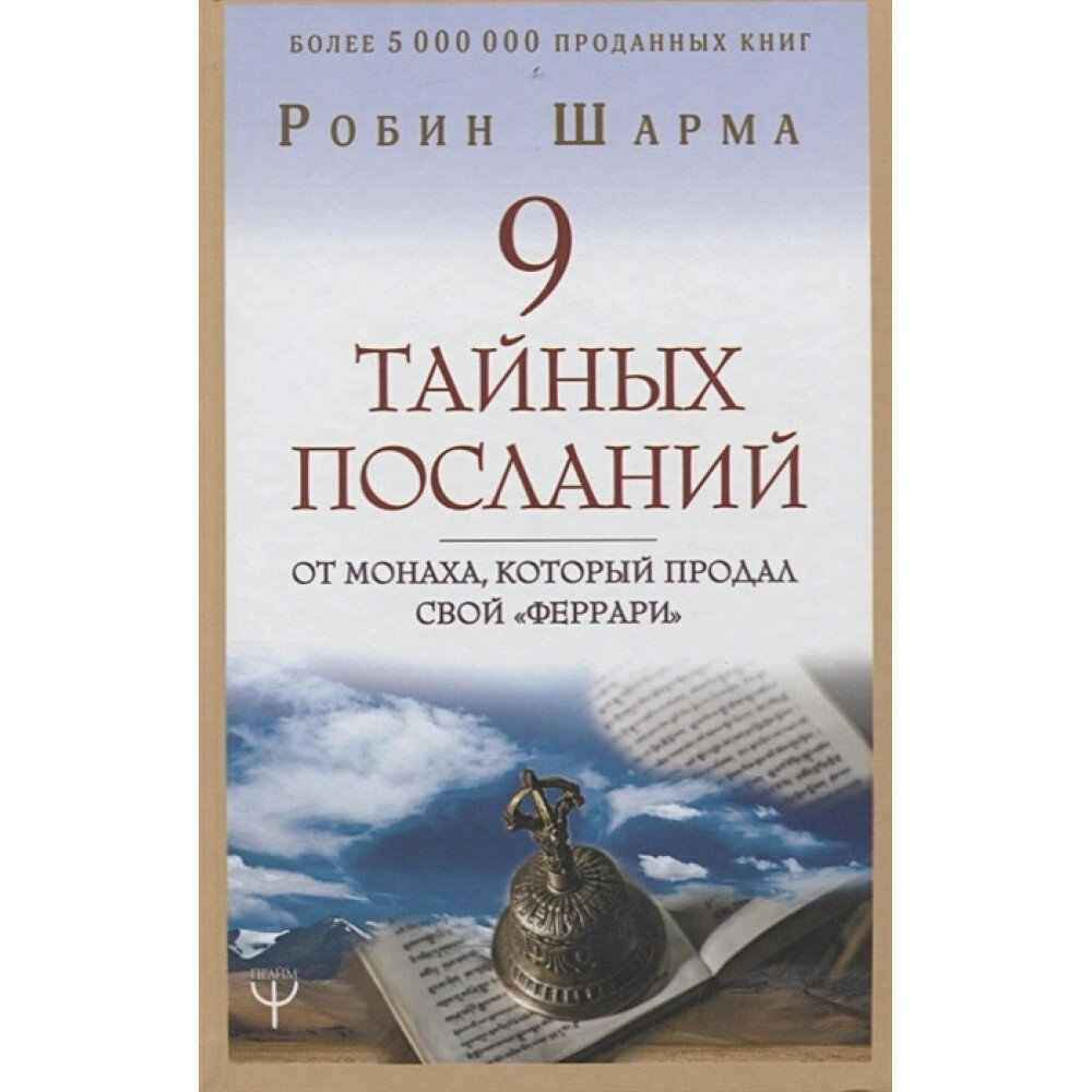 9 тайных посланий от монаха, который продал свой "феррари" - фото №4