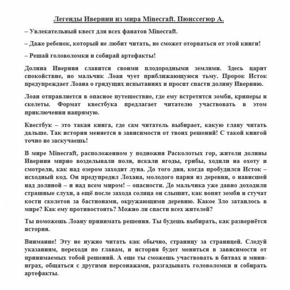 Легенды Ивернии из мира Minecraft - фото №9