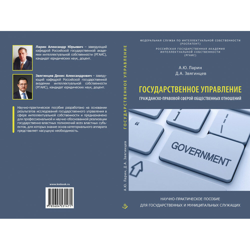 Государственное управление гражданско-правовой сферой общественных отношений - фото №5