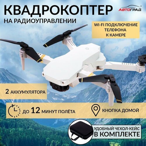 Квадрокоптер на радиоуправлении SKYDRONE камера 1080P барометр Wi-Fi 2 аккумулятора цвет белый 6107₽