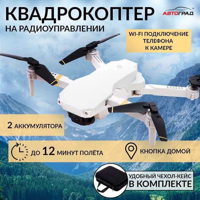 Квадрокоптер на радиоуправлении SKYDRONE камера 1080P барометр Wi-Fi 2 аккумулятора цвет белый