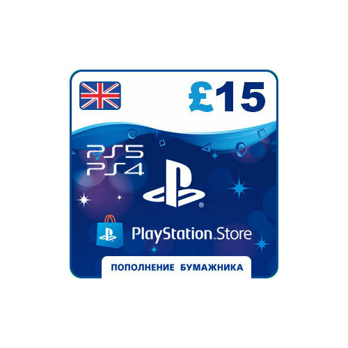 Карта оплаты Playstation Store UK на 15 фунтов GBP 179500₽