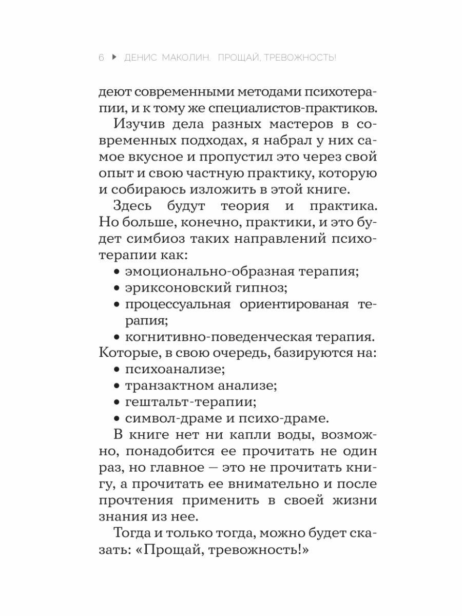 Прощай, тревожность! (Маколин Денис Александрович) - фото №19