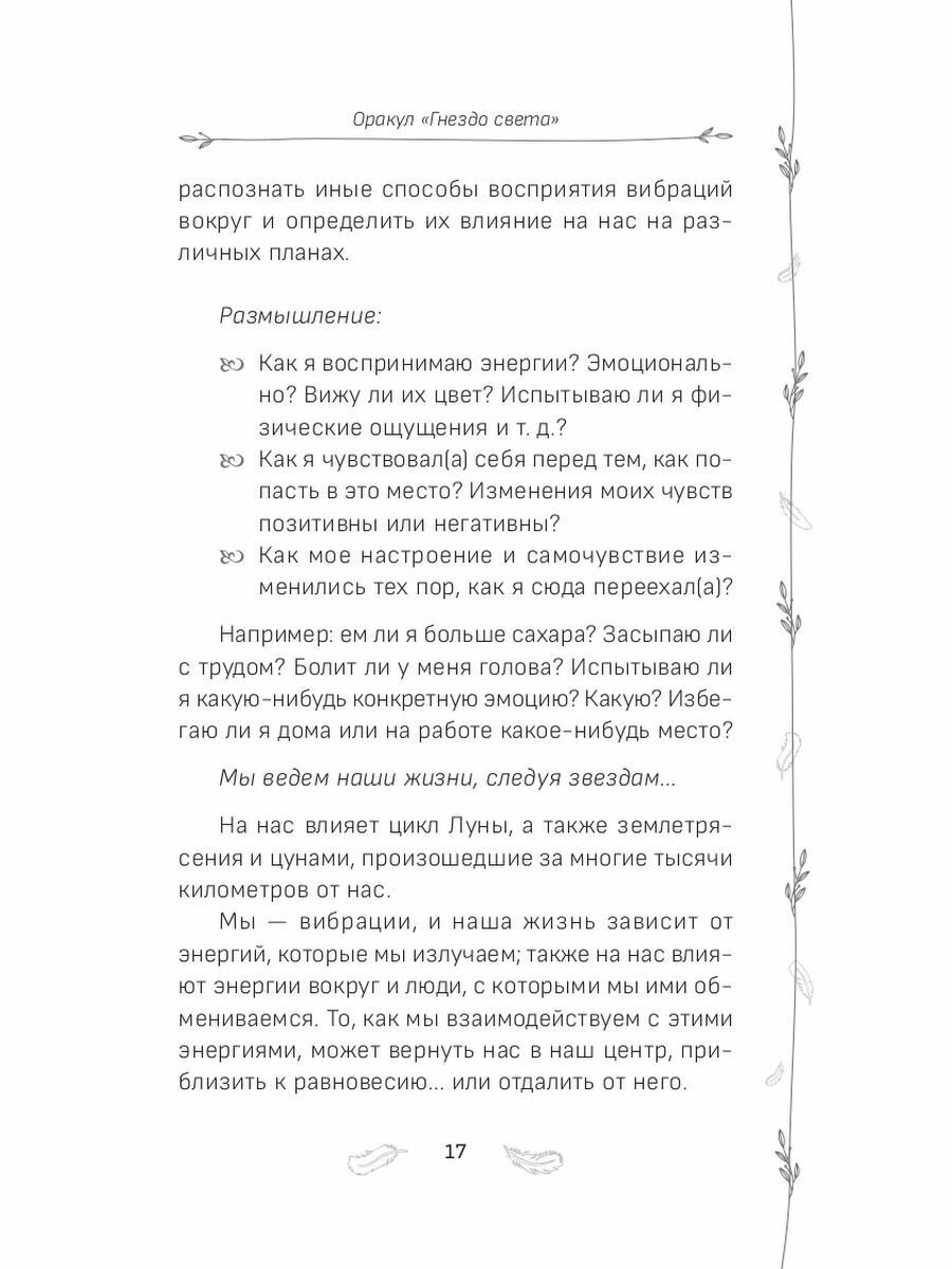 Оракул Гнездо света. Повысьте свои вибрации. Брошюра - фото №9