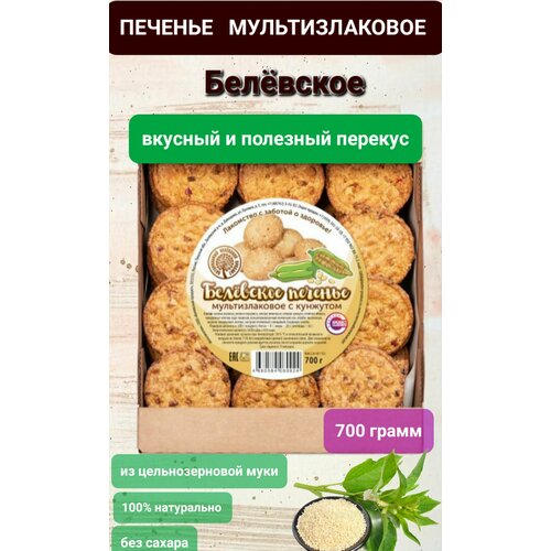 Печенье Белёвское мультизлаковое с кунжутом, 700гр
