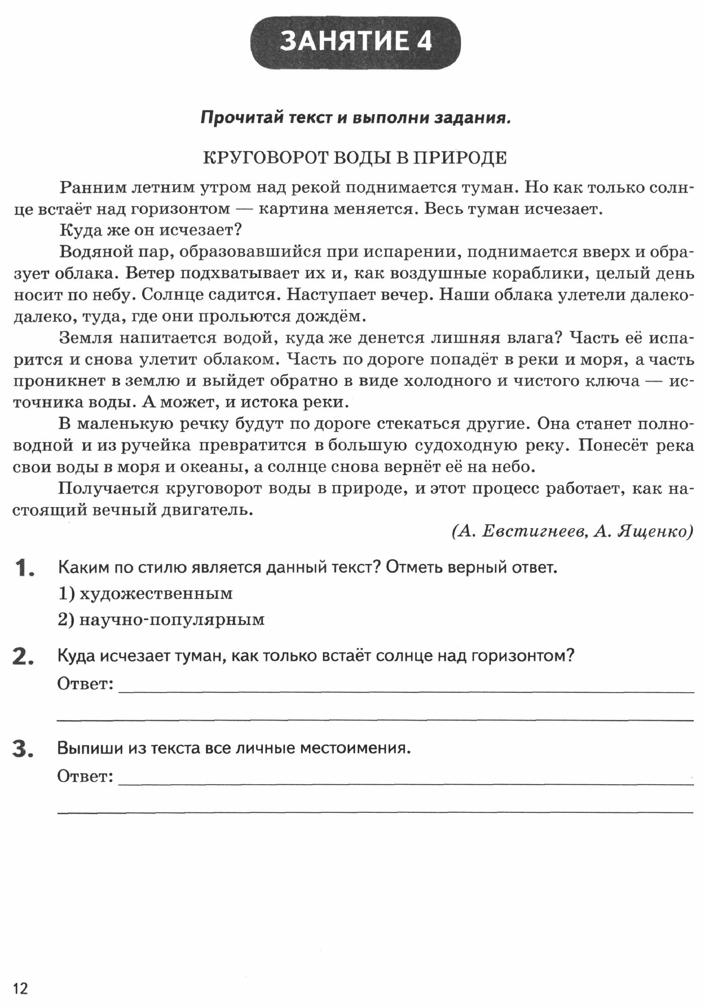 Летние задания. К 1 сентября готовы! Книжка для детей, а также их родителей. За курс 3-го класса - фото №3