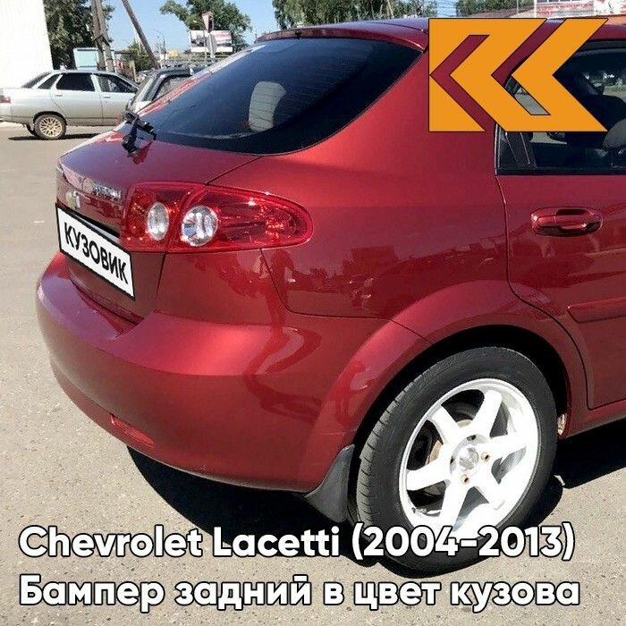 Бампер задний в цвет кузова для Шевроле Лачетти Chevrolet Lacetti (2004-2013) хэтчбек 70U - RED ROCK - Красный