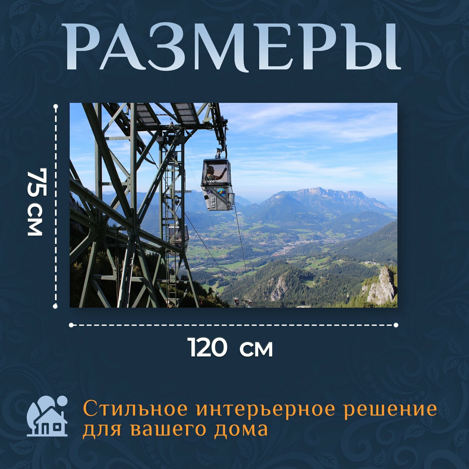 Картина на холсте "Вагон фуникулера, кресельная канатная дорога, альпы" на подрамнике 120х75 см. для интерьера