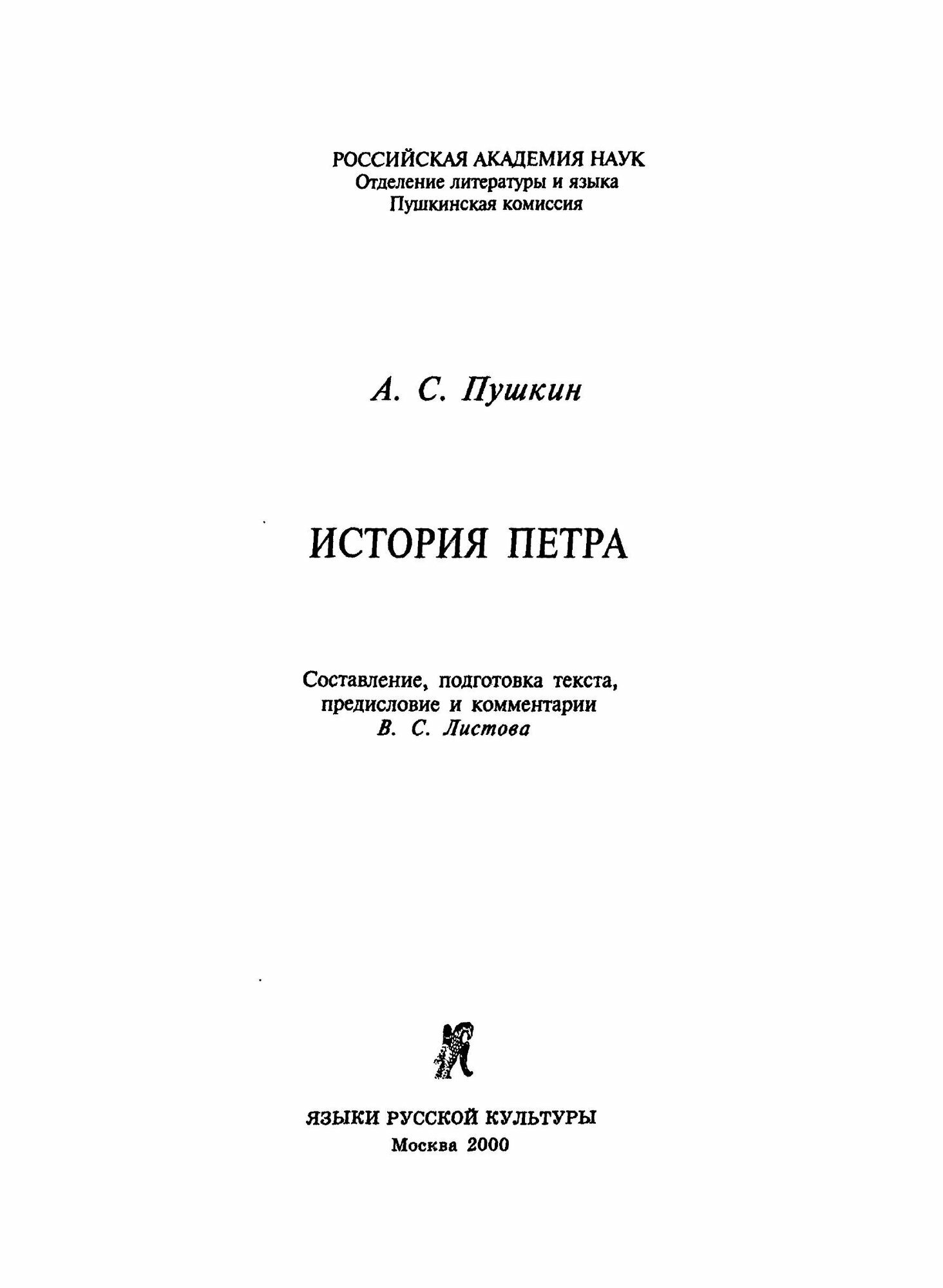 Книга История петра (Пушкин Александр Сергеевич) - фото №5