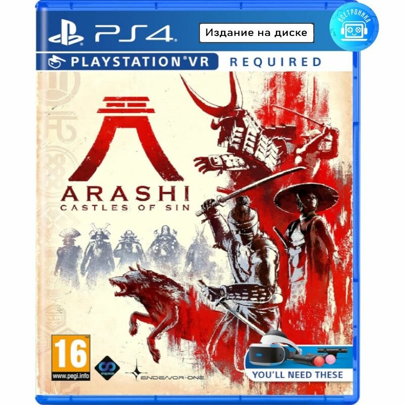 Игра Arashi: Castles of Sin (PS4)