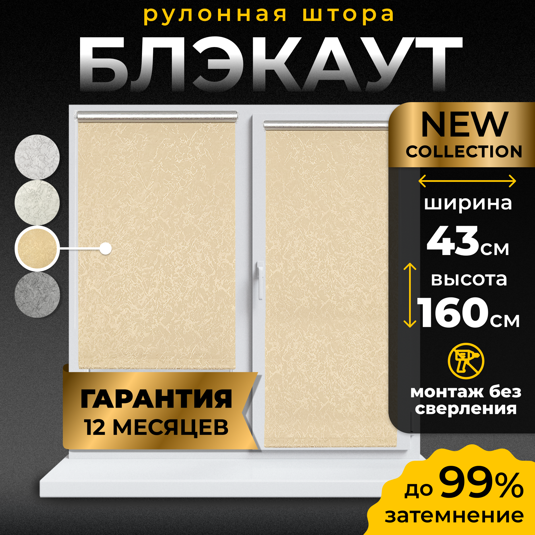 Рулонная штора LM DECOR Termo blackout Саванна 88-04 Бежевый 43*160 см