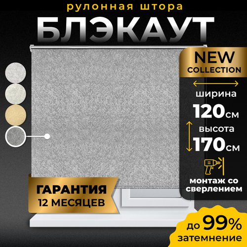 Рулонная штора Blackout LM DECOR "Саванна" 05 Светло - серый 120х170 см зеленый, серый