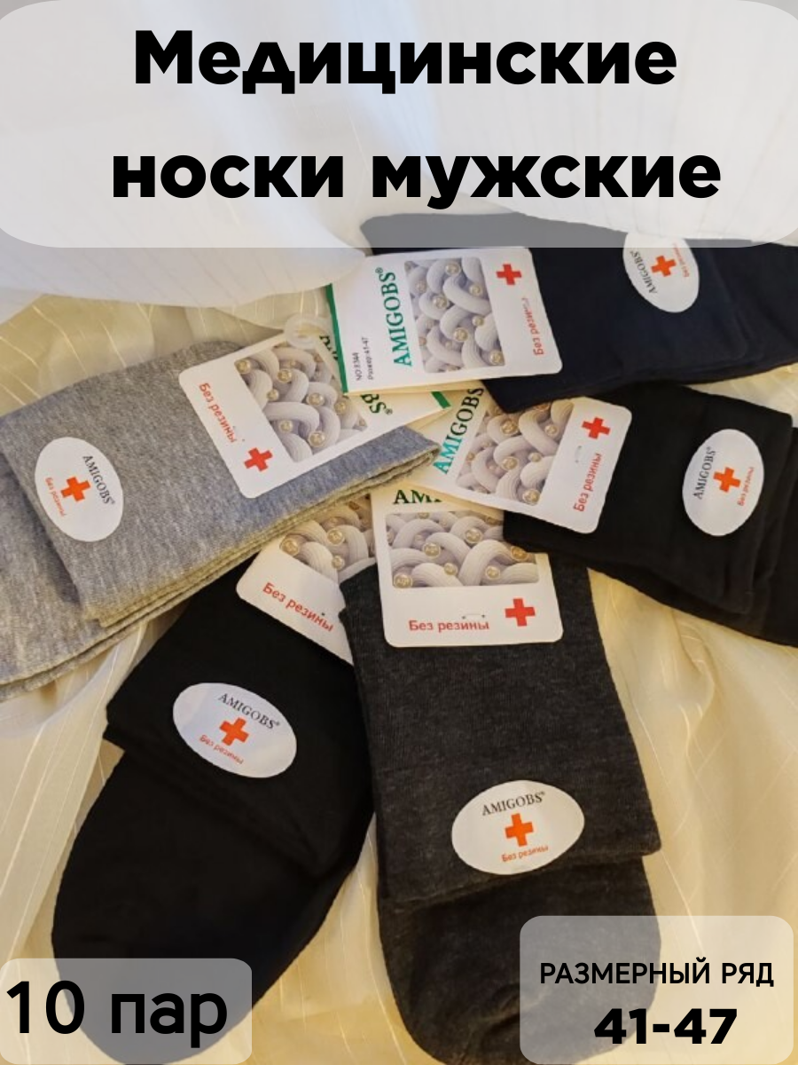 Носки