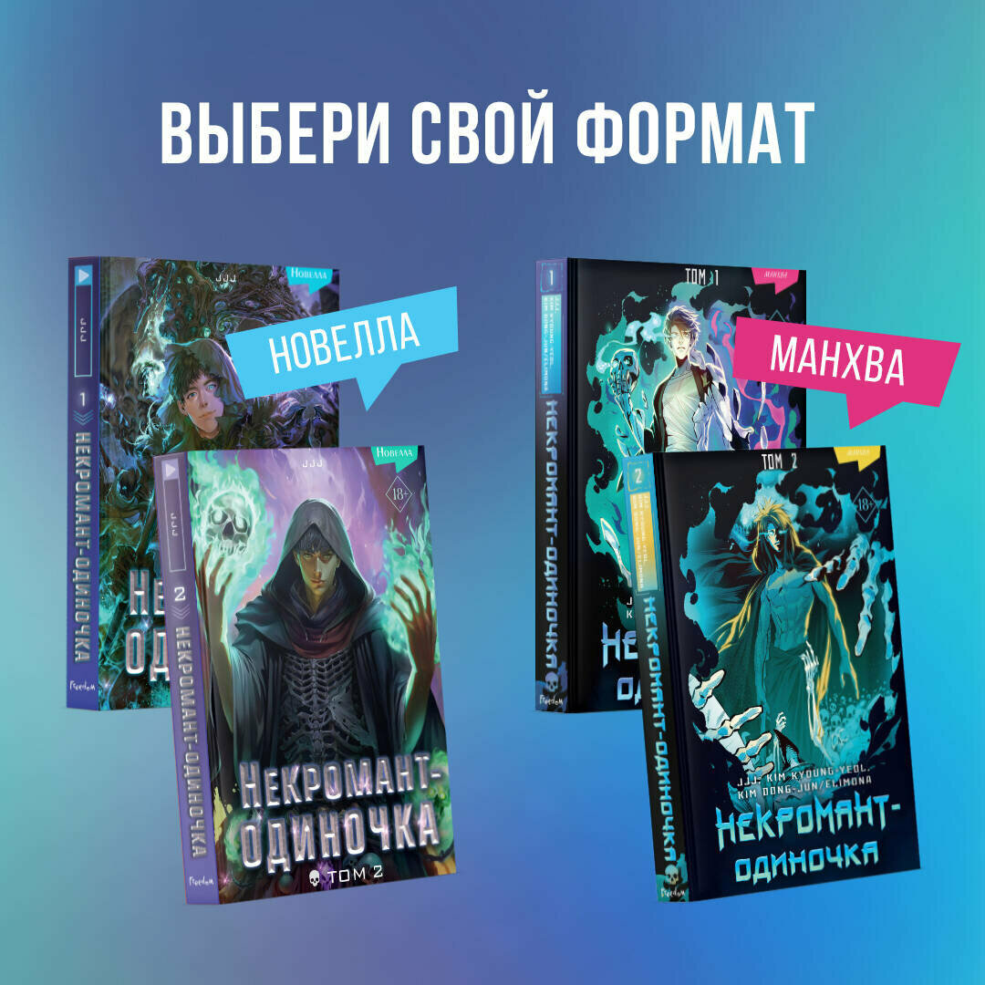 Некромант-одиночка. Новелла. Том 2 - фото №3