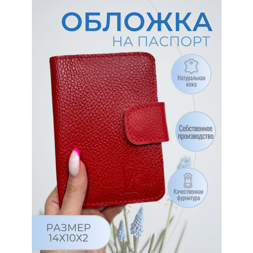 Обложка для паспорта Loran Rouge, красный обложка на паспорт pattern автодокументница 4 отделения для карт натуральная кожа шоколадный 023а