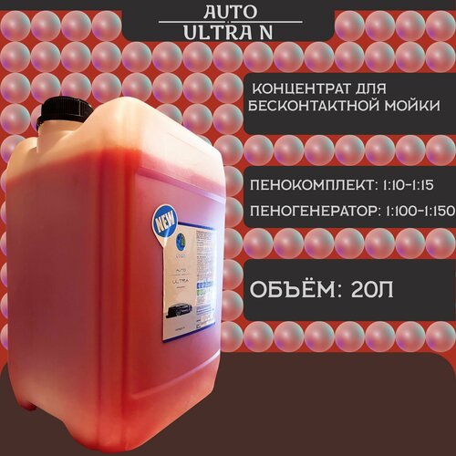 Logic Автошампунь для бесконтактной мойки ULTRA N 20л