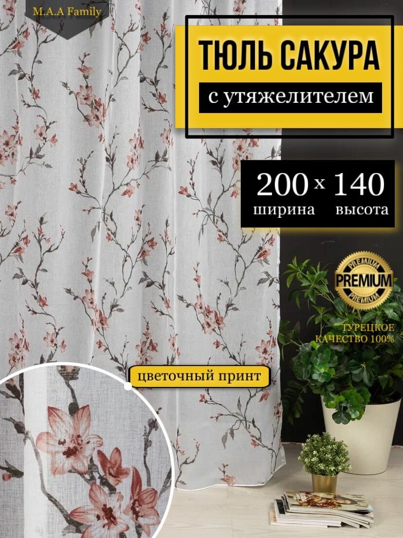 фото Тюль сакура высота 140 см, ширина 198-200 см, крепление - Лента, Белый, темно-розовый