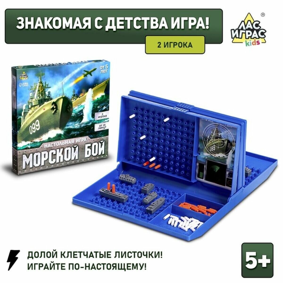 Настольная игра Морской бой с пластиковым полем