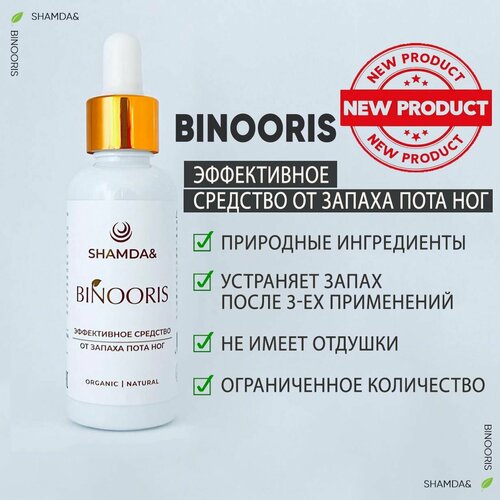 Средство от запаха и пота ног Binooris 50 мл.