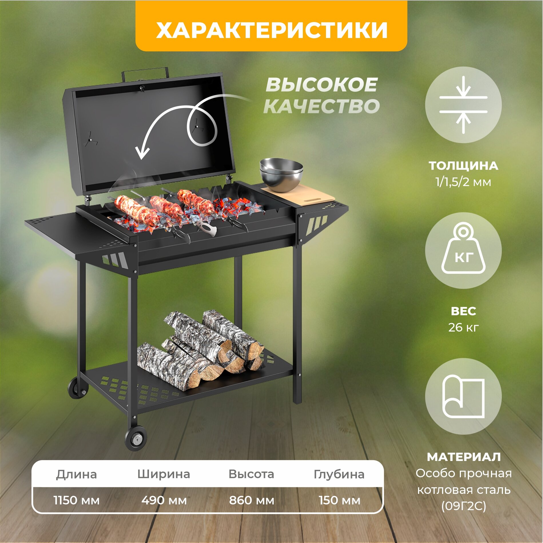 Мангал с крышкой Везувий Кулинар 3 передвижной котловая сталь 2 мм — фото 1